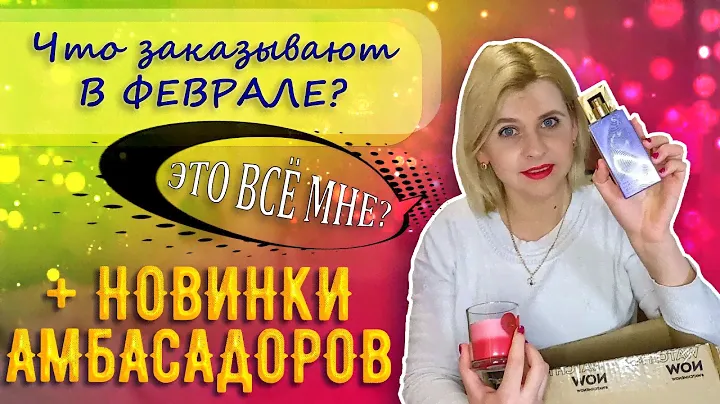 AVON распаковка заказа февраль +новинки для амбассадора