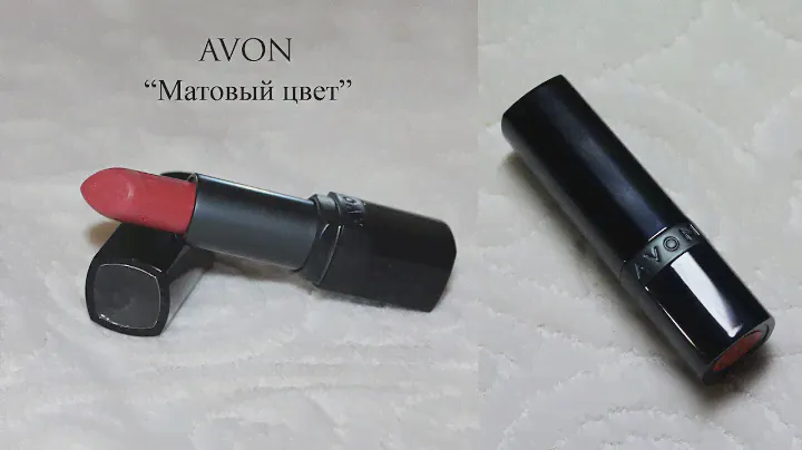 Помады AVON. Серия "Матовый цвет"