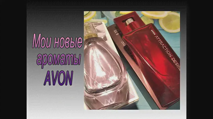 ♥ МОИ НОВЫЕ АРОМАТЫ ЭЙВОН ♥ ПОКУПКА ПАРФЮМОВ В ИЮЛЕ 2021 ♥