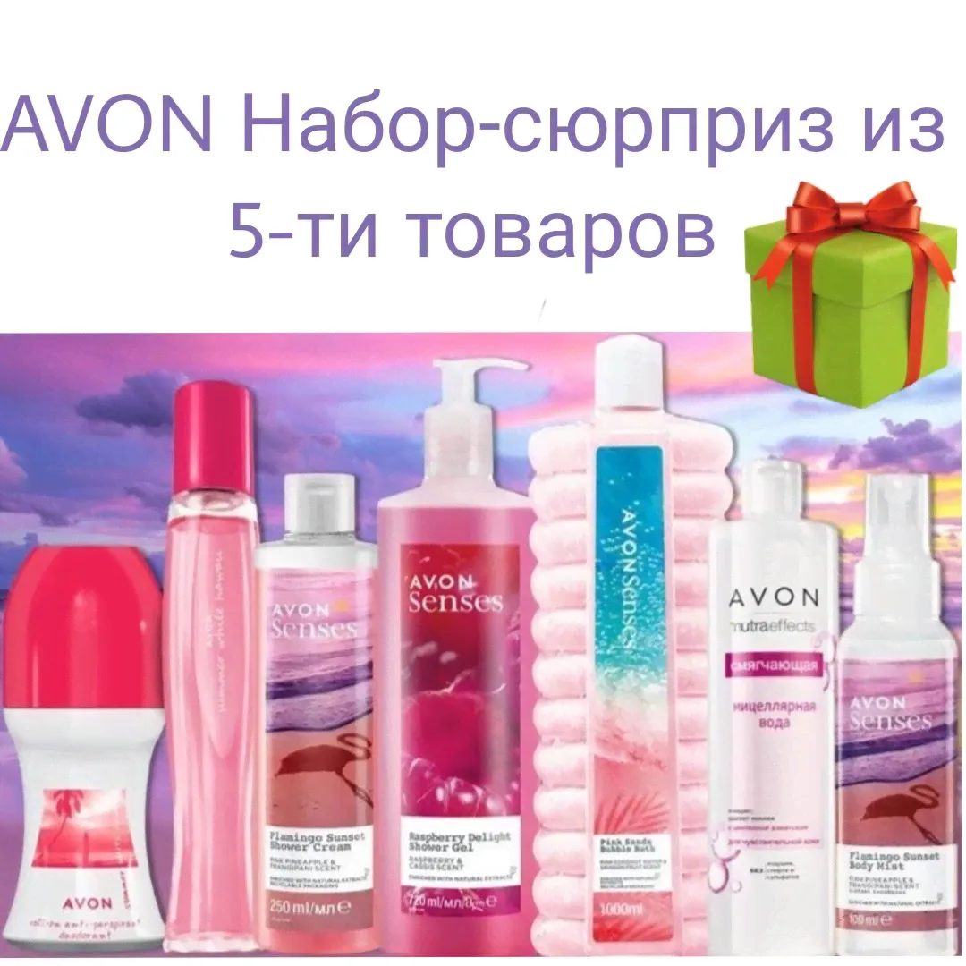 Набор-сюрприз Avon.
