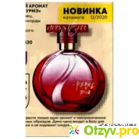 Парфюмерная вода Avon Far Away Rebel & Diva - отзыв