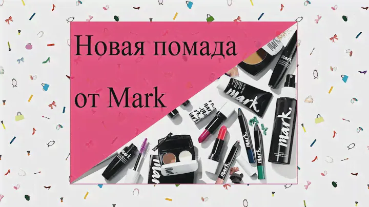Новинка! Помада Mark от Avon "Взрыв цвета". Свотчи всех цветов