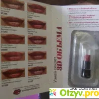Губная помада AVON "3 D объем" - отзыв