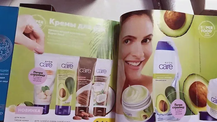 AVON ЯНВАРЬ  - все, об уходе за телом и лицом, суперфуды, крем антимороз, маскамания