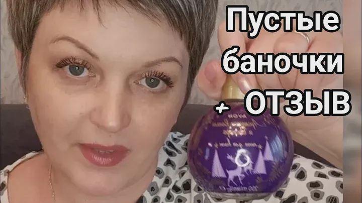 AVON. Пустые баночки + ОТЗЫВ.