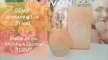 Обзор новинки #avon Eve Prive😍/ив приве!