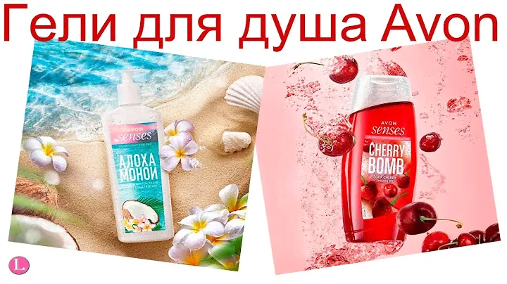 Новые гели для душа Senses от Avon