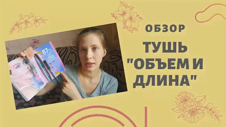 Обзор Туши от AVON TRUE "Объем и длина" (EUPHORIC)