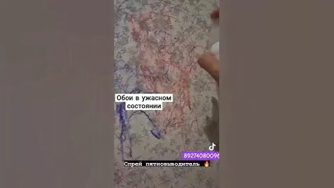 🚨РАЗРИСОВАЛИ НА ОБОЯХ😫справится спрей -пятновыводитель #фаберлик