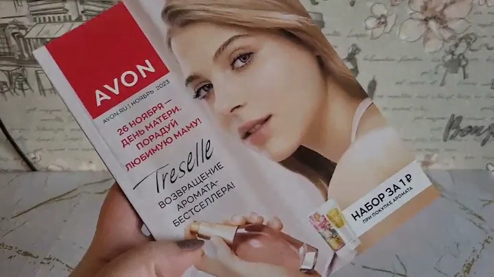 Заказ Avon 11/2023