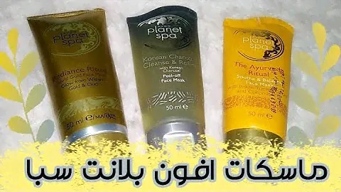ماسكات افون بلانت سبا planet spa mask 💁🏻‍♀ والفرق بينهم وايه الفايدة من استخدام كل واحد فيهم 👌