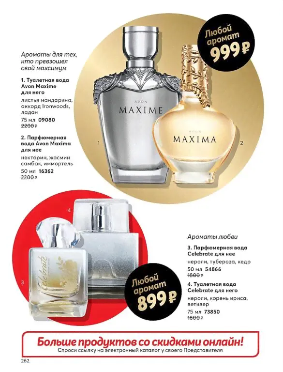 П/в Avon Maxima для него