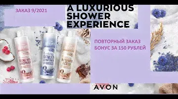 🔥Второй Супер заказ AVON 9 2021//Парфюм ENCANTO////LOCAL NATURE//