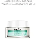 Avon Дневной крем для лица "Чистый кислород" SPF 20, 50 мл
