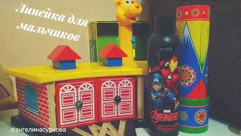 Детская косметика AVON / Линейка Эйвон для мальчиков