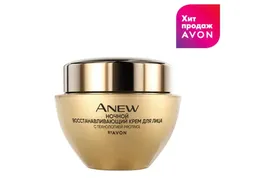 Ночной восстанавливающий крем для лица Avon в Москве