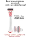 Avon Бритвенный станок женский со сменными кассетами (3 шт.)