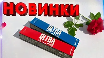 ДВЕ НОВИНКИ! ТУШЬ для РЕСНИЦ AVON ULTRA. В ЧЕМ РАЗНИЦА?