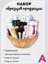 НАБОР пробных образцов, пробников косметики, парфюмерии и средств для ухода Avon, Эйвон AVON.