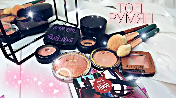 КОЛЛЕКЦИЯ МОИХ РУМЯН🥰  #AVON #CATRICE #EVELINE #LUXVISAGE......