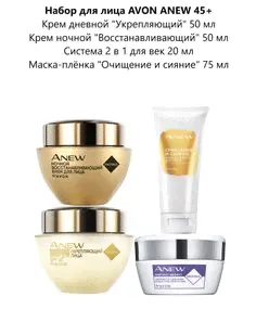Набор для лица Avon ANEW 45+ Очищение и сияние
