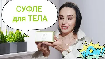 СУФЛЕ ДЛЯ ТЕЛА SATIN BODY от МЭРИ КЭЙ | Обзор | Татьяна Гладкая