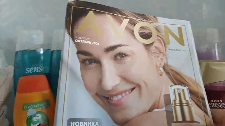 Avon сентябрь 2021пакет-сюрприз тот что и хотела 👍😉