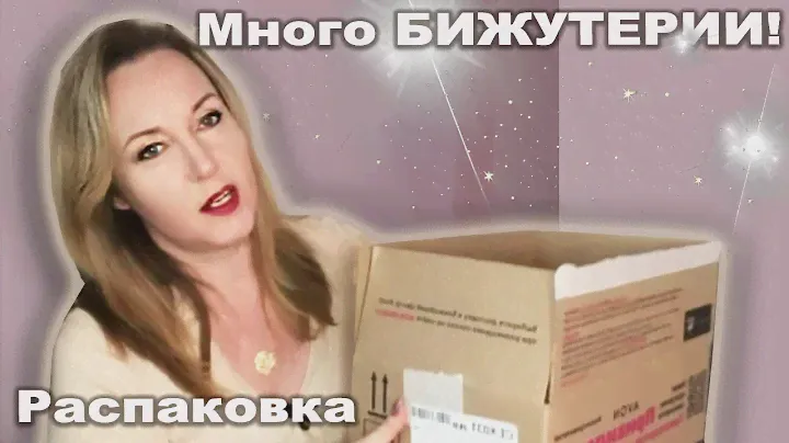 Распаковка Эйвон и много бижутерии. Что купила себе? Призы стали просто ШИКАРИКИ