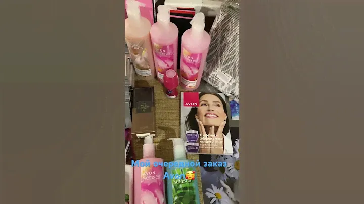 Мой очередной, очень выгодный заказ из компании Avon 🥰