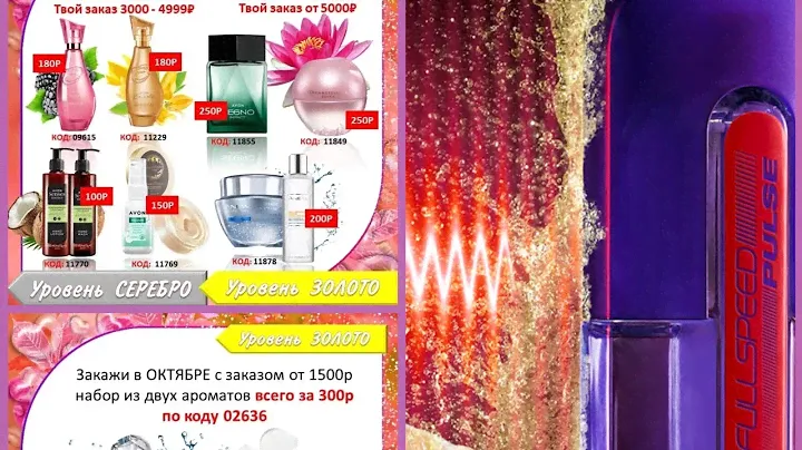 Крутые призы Золото! Заказ октябрь Avon!!!