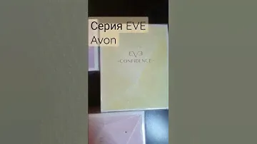 #Серия EVE Avon