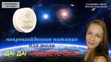 #ПровереноНаСебе #SPA #Крем-суфле для тела "Непревзойденное питание" #Avon