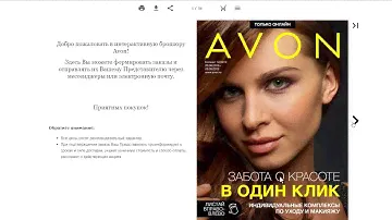 Знаменитая линейка омолаживающих средств ANEW от AVON