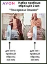 Парфюмерная вода Avon Maxima Icon для нее, Maximе Icon для него пробный образец, 1,2 мл, AVON , дух