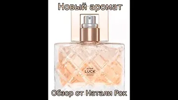 НОВЫЙ АРОМАТ AVON LUCK SUMMER SPARKLE 💖