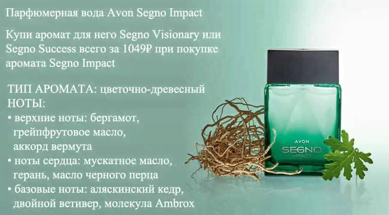 Парфюмерная вода Avon Segno Impact-1