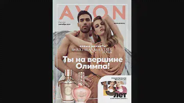 НОВЫЙ АРОМАТ AVON MAXIMA ICON + ОБЗОР ЗАКАЗА ПО КАТАЛОГУ AVON 08/21