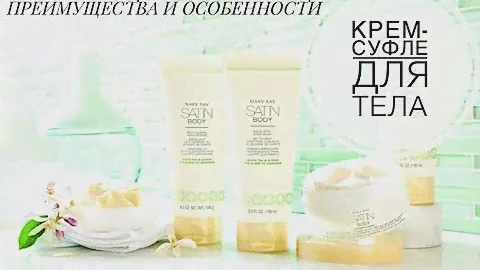 Крем суфле для тела. Преимуществ и особенности.