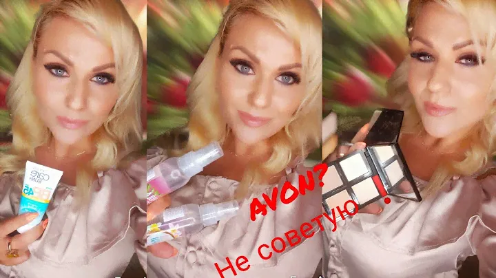 AVON ❗НЕ СОВЕТУЮ ❗ ПОЧЕМУ ДОЛГО НЕ БЫЛО ЗАКАЗА?