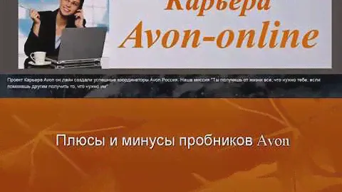 ПРОБНИКИ ЭЙВОН