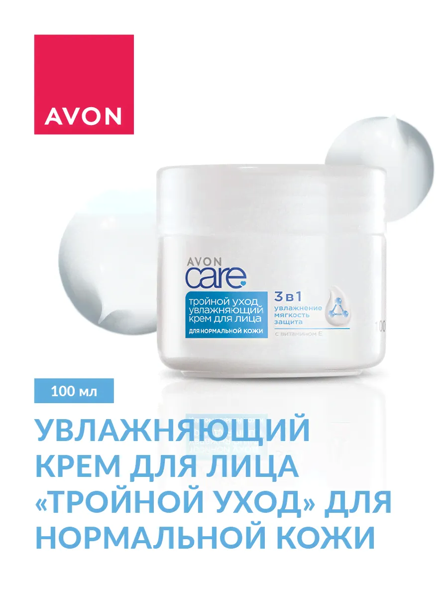 Увлажняющий крем для лица AVON для нормальной кожи