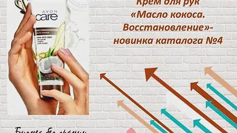 Новинка:Крем для рук CARE с кокосовым маслом