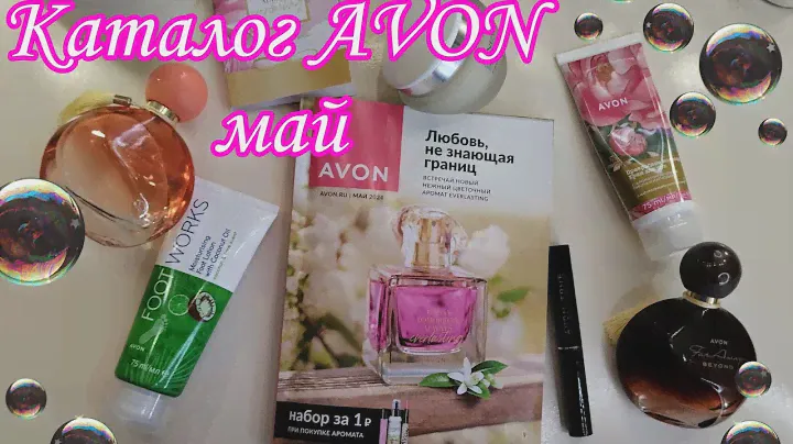 Каталог AVON май /2024