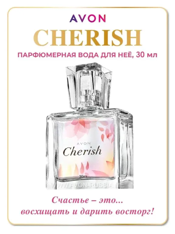 Парфюмерная вода женская Cherish, 30 мл, цветочный аромат, чериш эйвон AVON.-0
