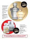 П/в Avon Maxima для него