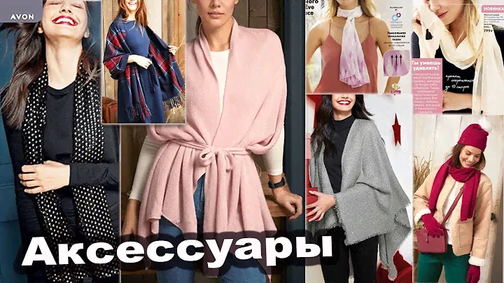 Искрящиеся аксессуары! Мерцающая накидка,  АРОМА шарфы, Антибактериальная коллекция одежды