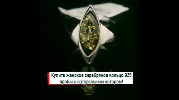 Купите женское серебряное кольцо 925 пробы с натуральным янтарем! на ionn.de