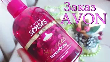 Заказ эйвон/ AVON / Мой первый заказ