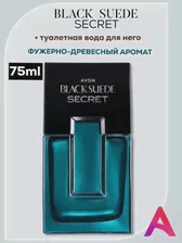 AVON Туалетная вода Black Suede Secret мужской аромат 75 мл (art.: 3920c151fd5ba)