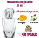 AVON Amour Парфюмерная вода женская 30 мл